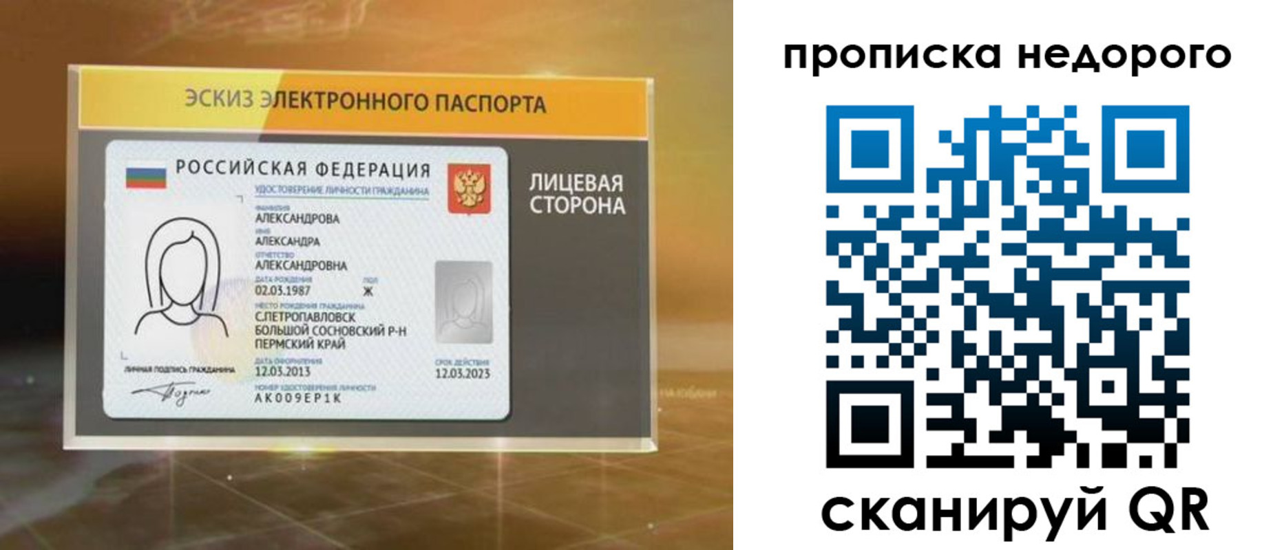 временная регистрация для школы в Рыльске