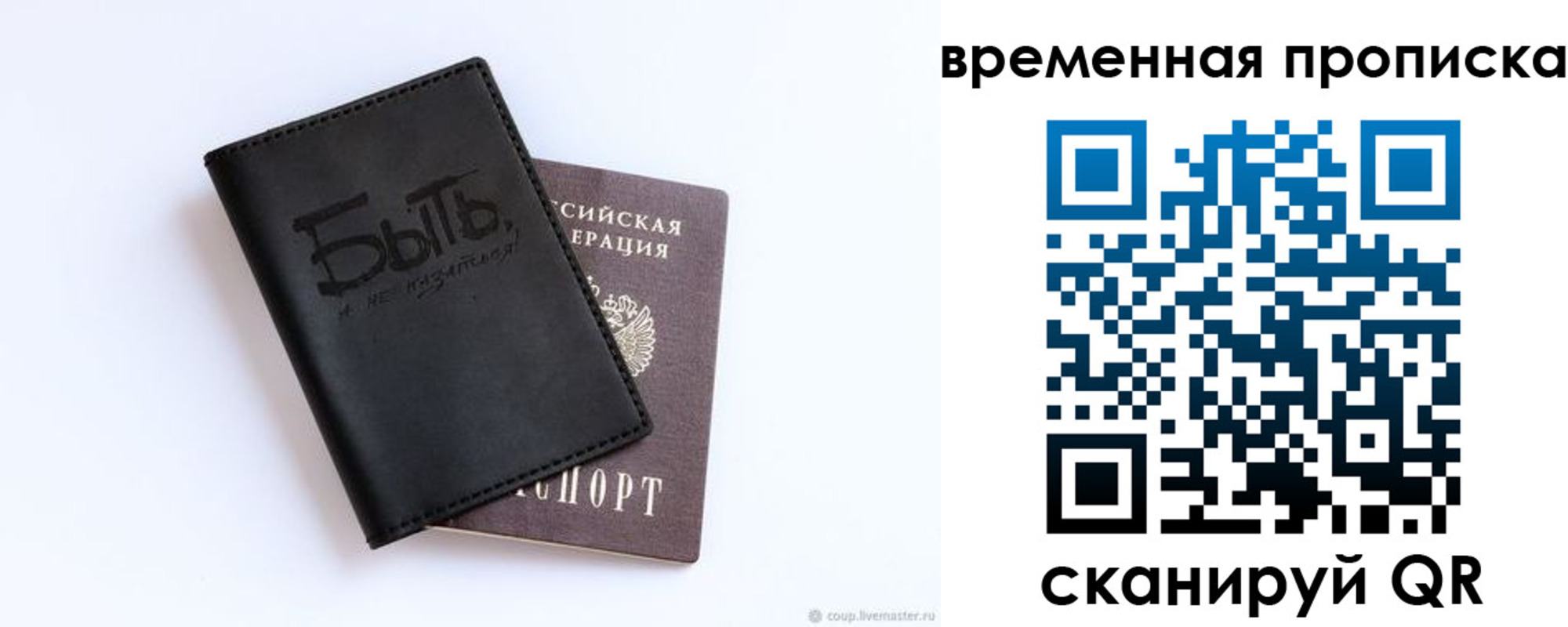 временная регистрация надежно в Рыльске