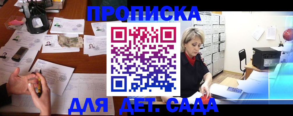 прописка штамп в Рыльске