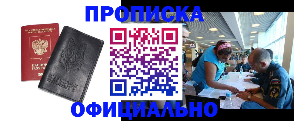 прописка для работы в Рыльске