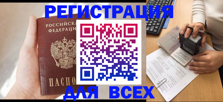 прописка 2025 в Рыльске