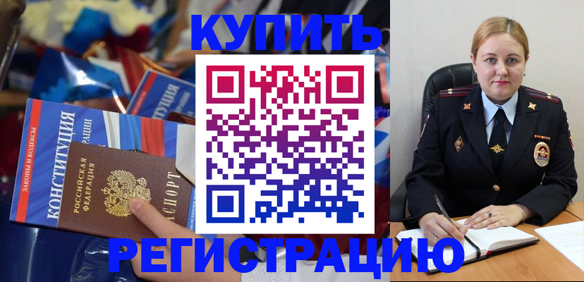 временная регистрация в Рыльске
