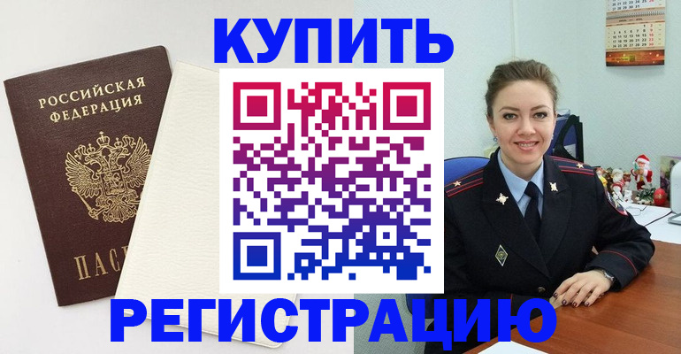 прописка регистрация в Рыльске