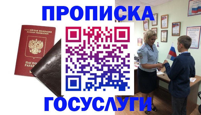 временная регистрация для школы в Рыльске