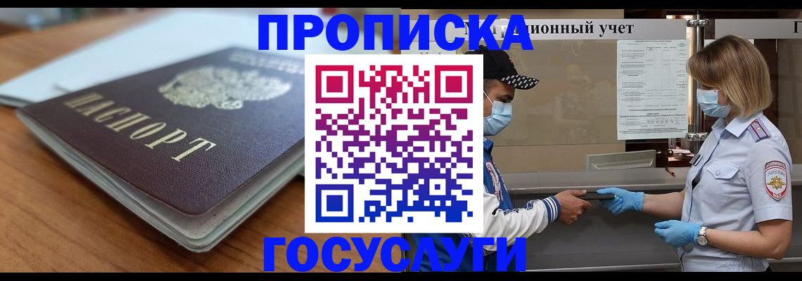 прописка гарантия в Рыльске
